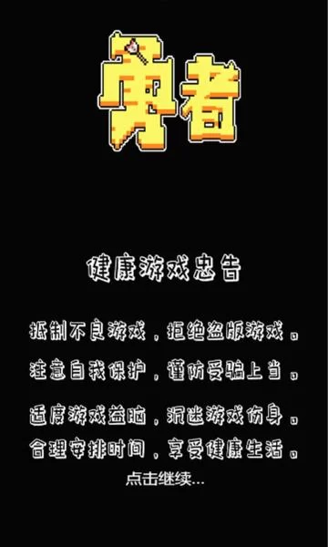 勾八勇者官方正式版下载最新版有什么更新？抢先体验新内容！