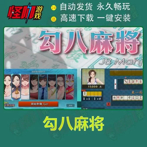 勾八麻将官网怎么找？官方正版入口在这里！