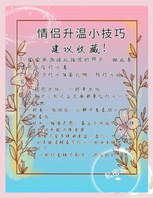 双人会所游戏攻略：情侣必看，甜蜜升温技巧！