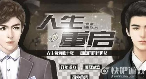 反弹人生游戏攻略遇到难点怎么办？高手分享通关秘籍。