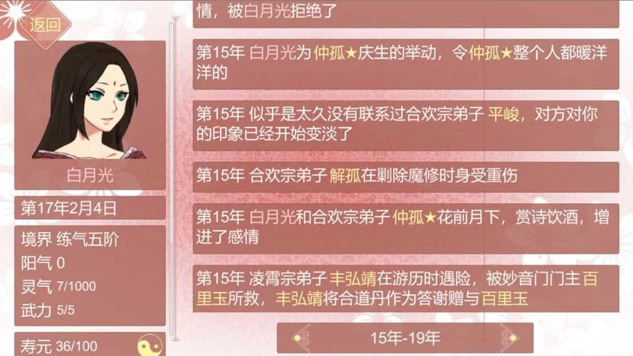 合欢宗双修最新版本是多少？别错过最新爆料和解读！