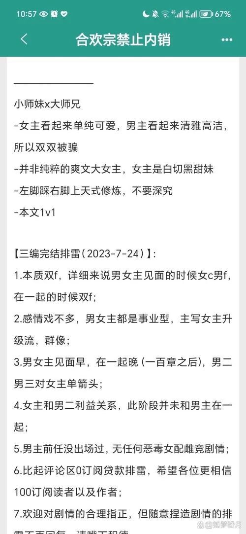 合欢宗双修最新秘籍哪里找？独家爆料不容错过！