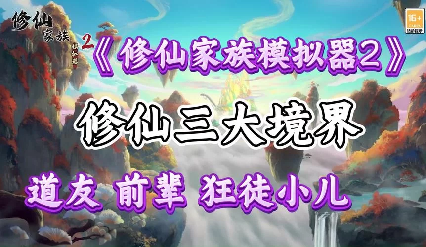 合欢宗双修游戏介绍：探索独特的双修玩法魅力！