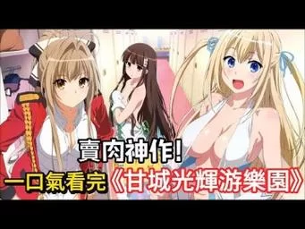 后宫牧场生活汉化版下载哪里有？这些渠道提供安全资源！