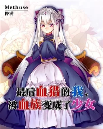 告别漫长等待，血族少女更新地址，精彩内容持续放送！