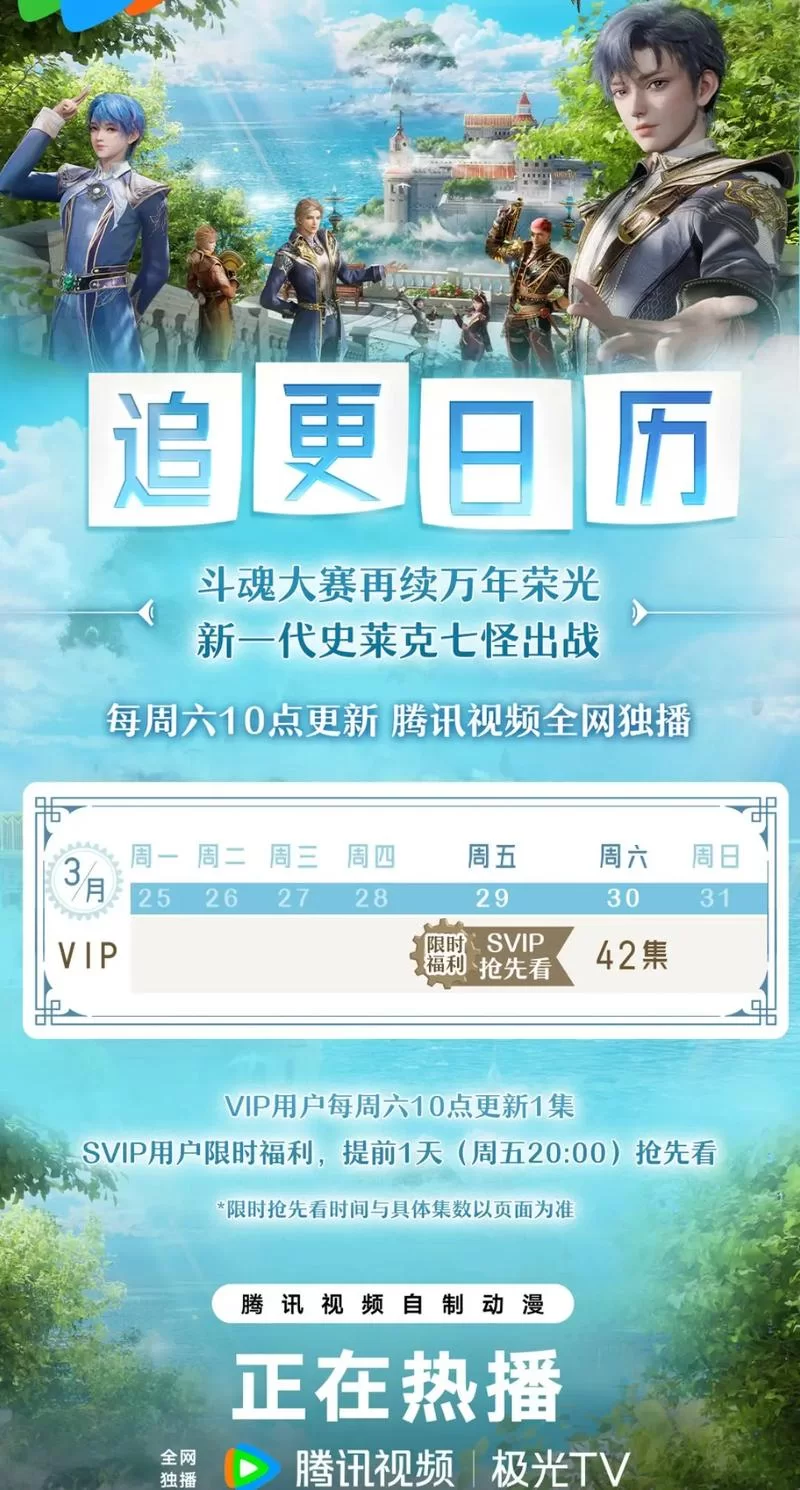 哪个平台有最新的斗罗合集更新地址？(追更必备指南)