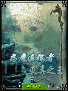 哪个恶魔追猎者下载地址靠谱？分享几个亲测可用的！