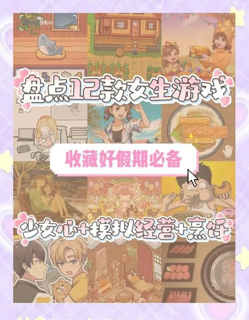 哪里有女孩之家V1.5.2游戏攻略大全？超详细保姆级教程分享。