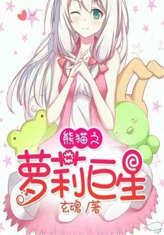 哪里有萝莉小说110本官方网站？独家资源马上看！