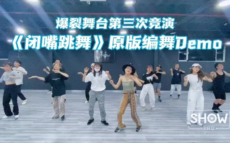 哪里有闭嘴跳舞官方正式版下载最新版？安全无毒的下载方法看这里！