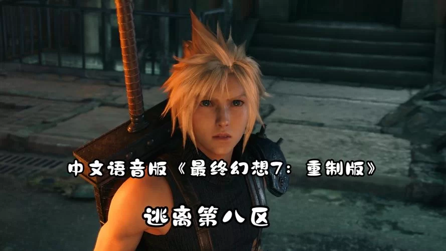 哪里能找到最终幻想7重制版R18版本大全?老司机指路不迷路! 哪里能找到最终幻想7重制版R18版本大全?老司机指路不迷路!