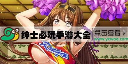 哪里能找到苗床圣女绅士游戏？最新版本资源分享给你！