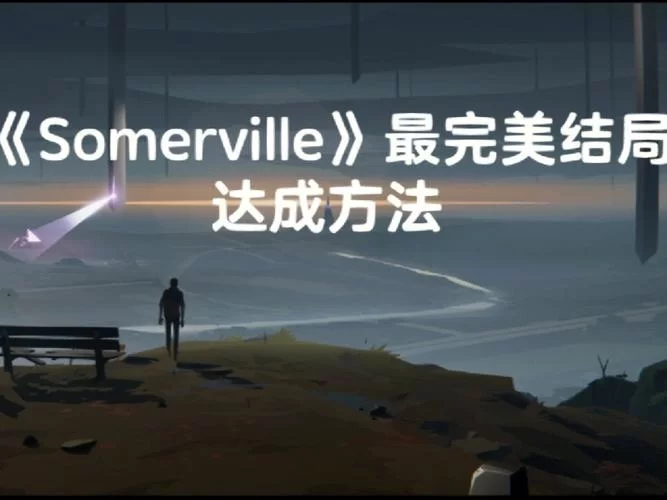 塔纳托斯绅士游戏结局有几个？全结局达成方法看这里！