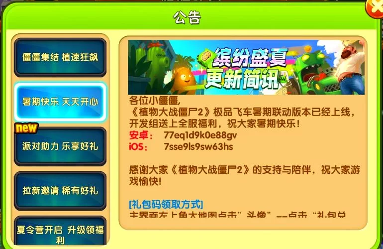 夏日炎炎游戏官网新手怎么玩？礼包攻略助你快速上手！