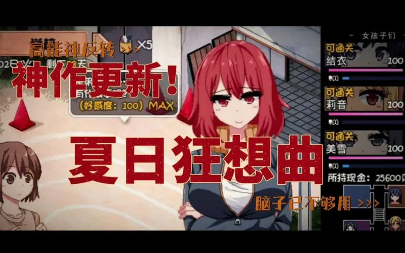 夏日狂想曲魔改版下载安卓来了！(体验不一样的夏日乐趣噢)