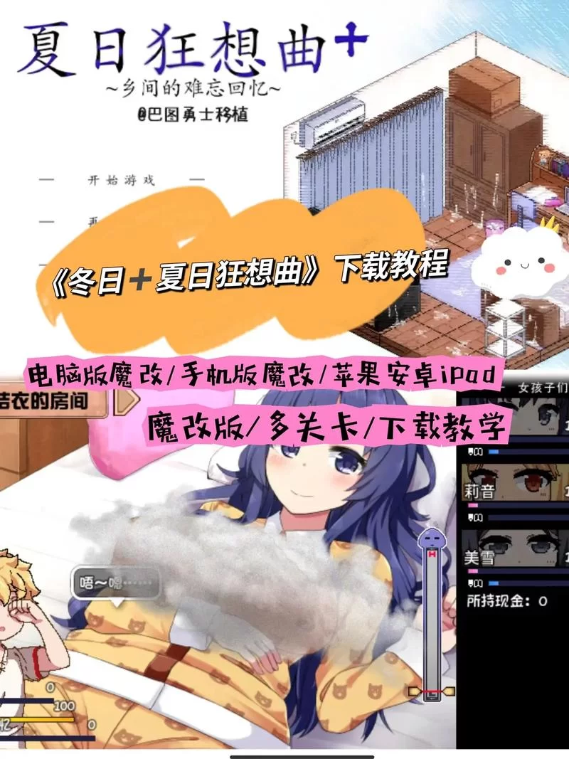 夏日狂想曲魔改版下载安卓来了！(体验不一样的夏日乐趣噢)