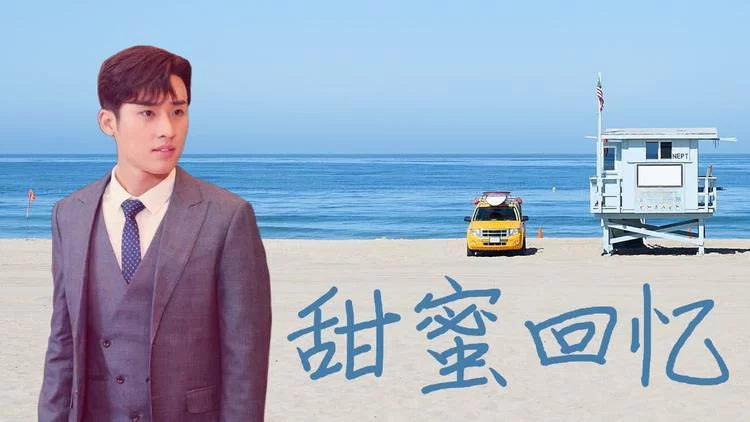 夏日的甜蜜回忆官网有什么？独家资讯和活动别错过！