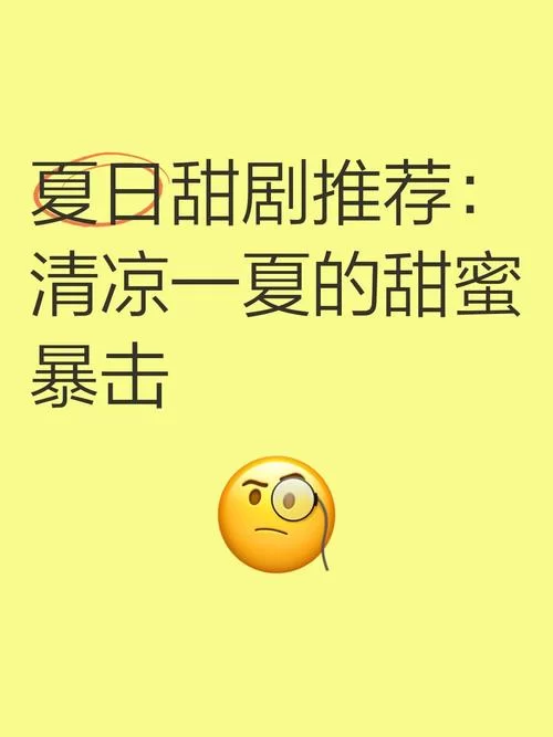 夏日的甜蜜回忆官网有什么？独家资讯和活动别错过！