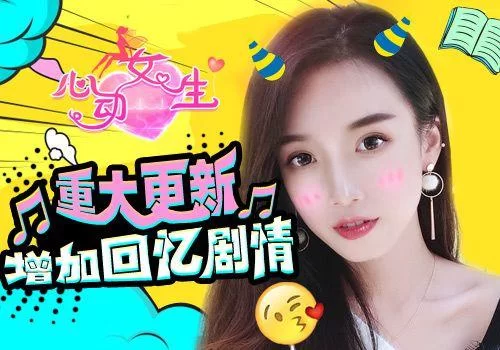 夏日的甜蜜回忆最新版本更新了啥？(新剧情新玩法抢先看)