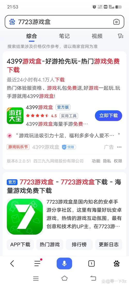 多娜多娜游戏下载安全靠谱吗？(老司机教你如何辨别)