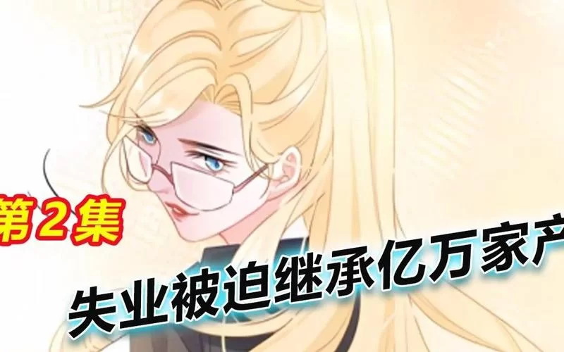 失业了继承了游戏财产安卓是哪款游戏？独家揭秘下载方法！