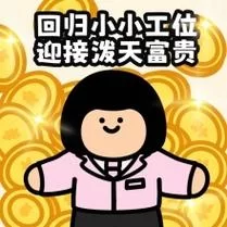失业了继承了游戏财产游戏攻略：这泼天富贵我该怎么接住？