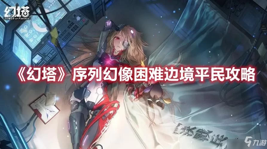 奉献的困境游戏攻略难不难？大神分享轻松通关技巧！