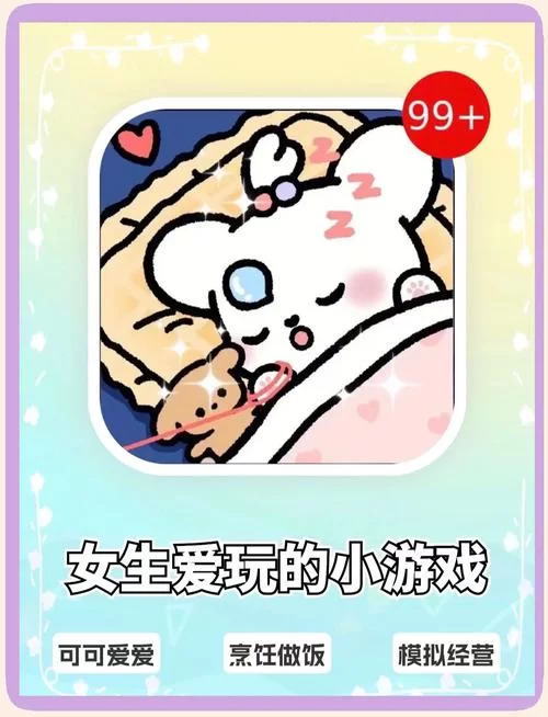 女孩之家V1.5.2安卓怎么玩？新手快速上手看这里！