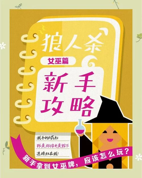 女巫训练师游戏介绍：新手必看，快速上手攻略分享！