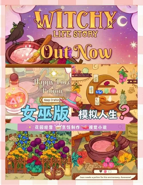 女巫训练师游戏攻略：新手入门到精通，快速成为大佬！