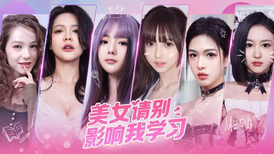 如何下载美女请别影响我学习官方正式版下载最新版？这里有详细步骤！