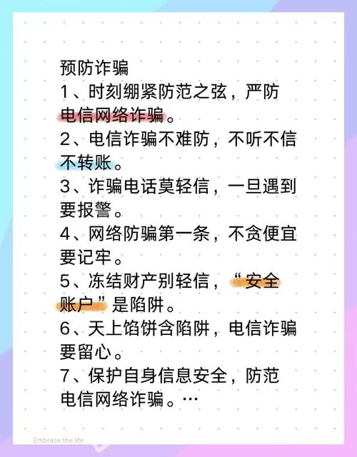 如何安全访问妻子的电话官网？防诈骗指南请收好！