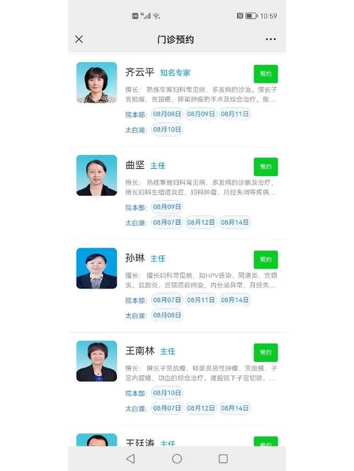 妇科医生下载地址有没有？最新版妇科医生下载地址大公开！