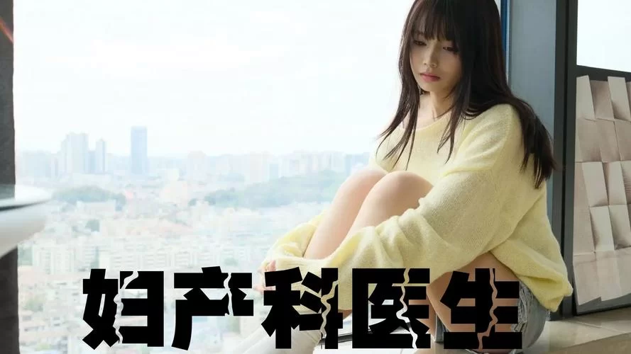 妇科医生汉化版最新更新内容想知道吗？这些新玩法千万别错过哦！