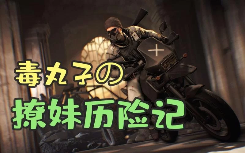妻子历险记最新版本是多少？新手玩家必看版本攻略！