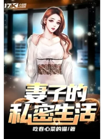 妻子的生活V0.65最新版本内容有哪些？新玩法抢先看！
