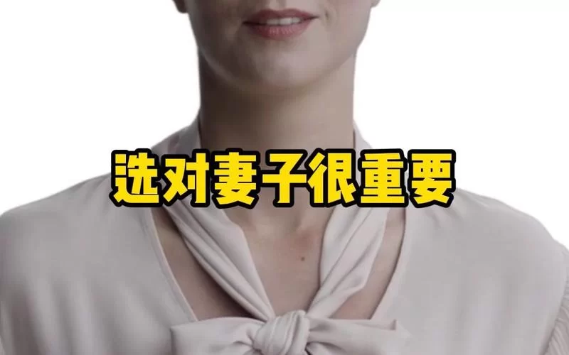 妻子的电话游戏攻略：选项影响分析，选对才能赢