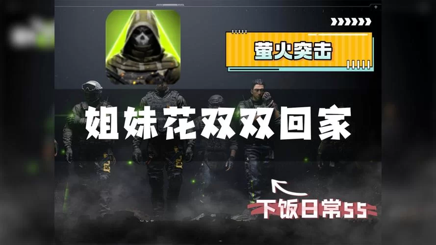 姐妹花游戏官网好玩吗？(玩家都说这款特别棒)