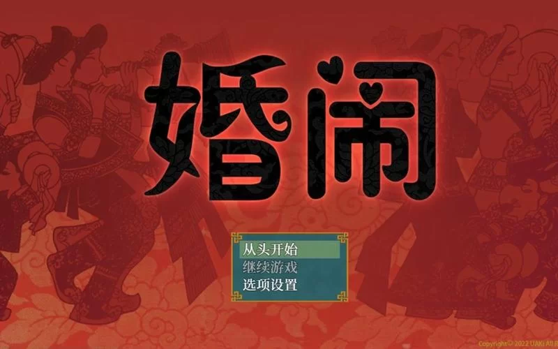 婚闹下载安卓哪个版本好？这里有最新最全的资源分享！