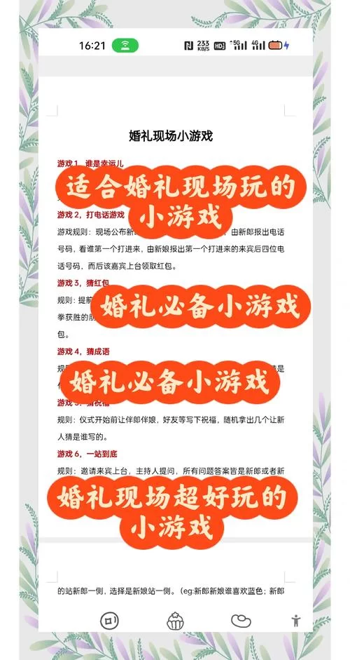 婚闹下载安卓哪个版本好？这里有最新最全的资源分享！