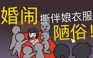 婚闹官方正式版下载最新版哪里有？分享真实有效的下载方法！