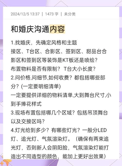 婚闹最新版本是多少才算合适？新人长辈都需提前沟通！