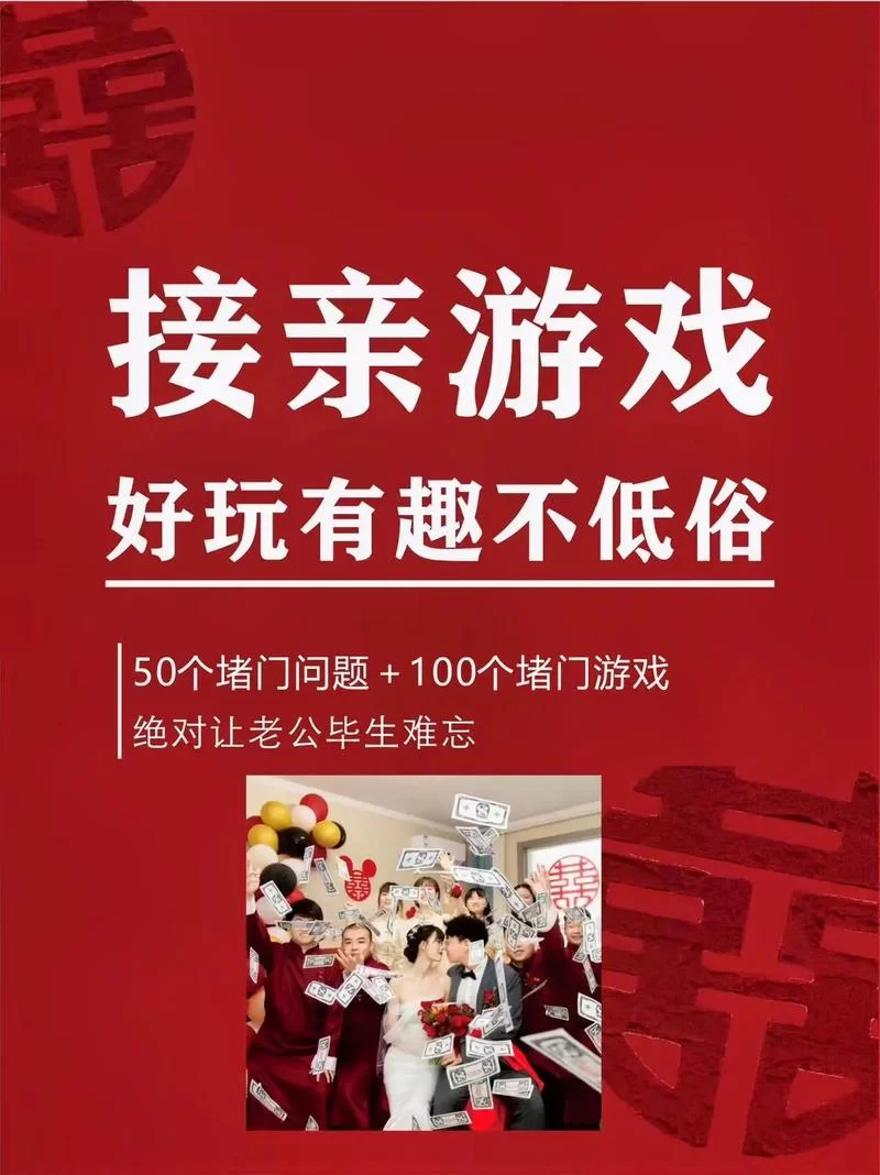 婚闹杨过游戏是什么意思？原来是这种婚礼助兴小游戏！