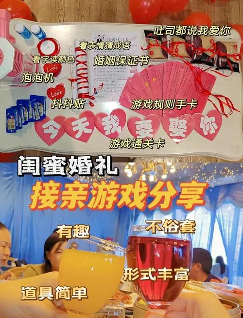 婚闹绅士游戏怎么避免低俗？教你几招活跃气氛！