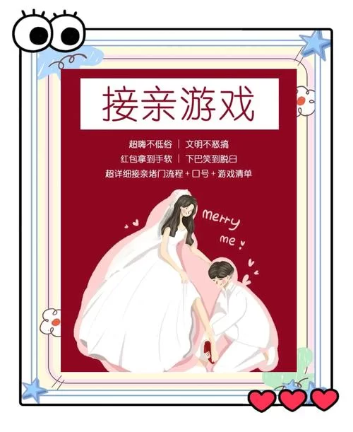 婚闹绅士游戏怎么避免低俗？教你几招活跃气氛！