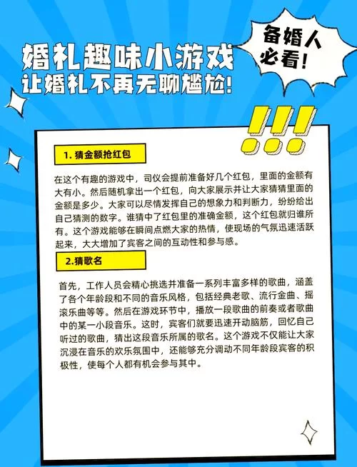 婚闹绅士游戏怎么避免低俗？教你几招活跃气氛！