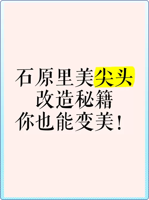 宅家也能变美？害羞女孩的改造游戏官网等你探索！