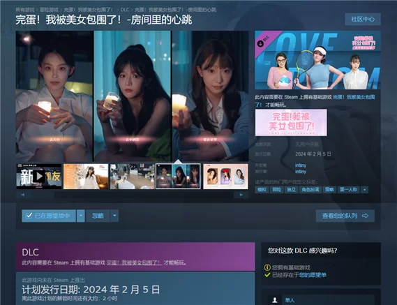 完蛋我被美女包围了官方网站是哪个？正版游戏从这里开始！