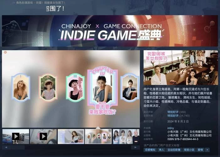 完蛋我被美女包围了官网