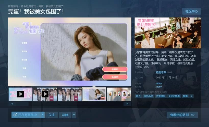 完蛋我被美女包围了汉化版下载哪里找？安全下载地址分享！